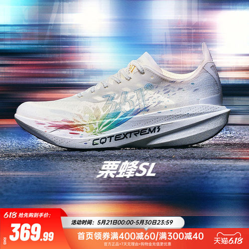 361栗蜂SL体测跑鞋透气跑步鞋