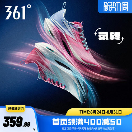 361减震回弹运动鞋专业跑鞋