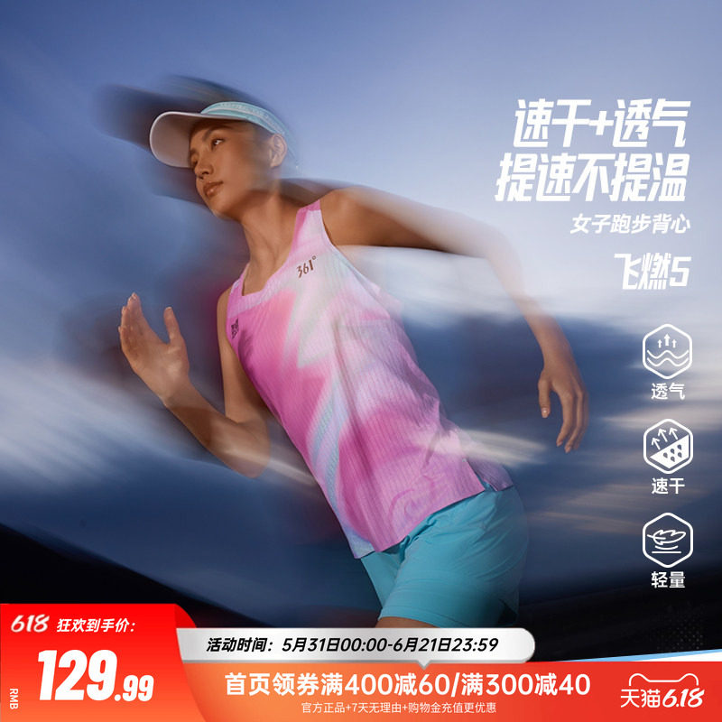 361飞燃5运动背心女装2026春季新款修身透气速干马拉松跑步运动服