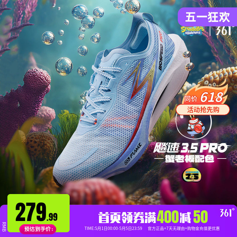 361飚速3.5PRO跑步鞋新款专业竞速跑鞋透气减震中考训练鞋运动鞋