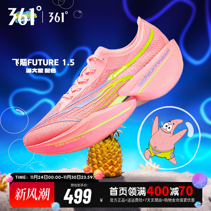 飞飚future全掌碳板竞速跑鞋361