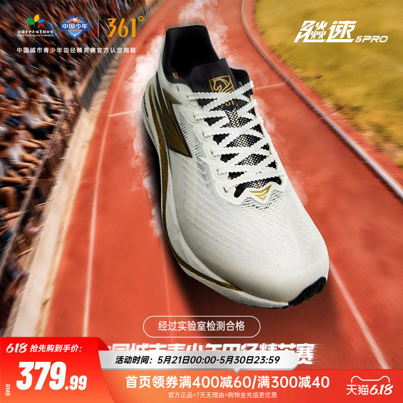 361飚速5pro专业跑步鞋学生中考体测训练鞋竞速跑鞋减震运动鞋男