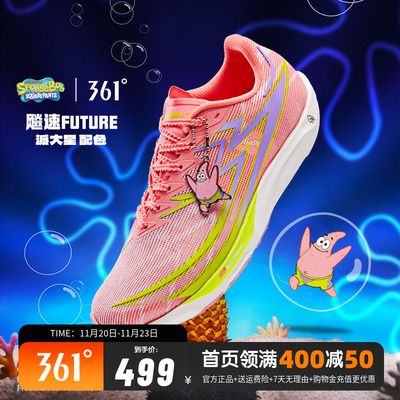 跑鞋飚速future专业竞速361度