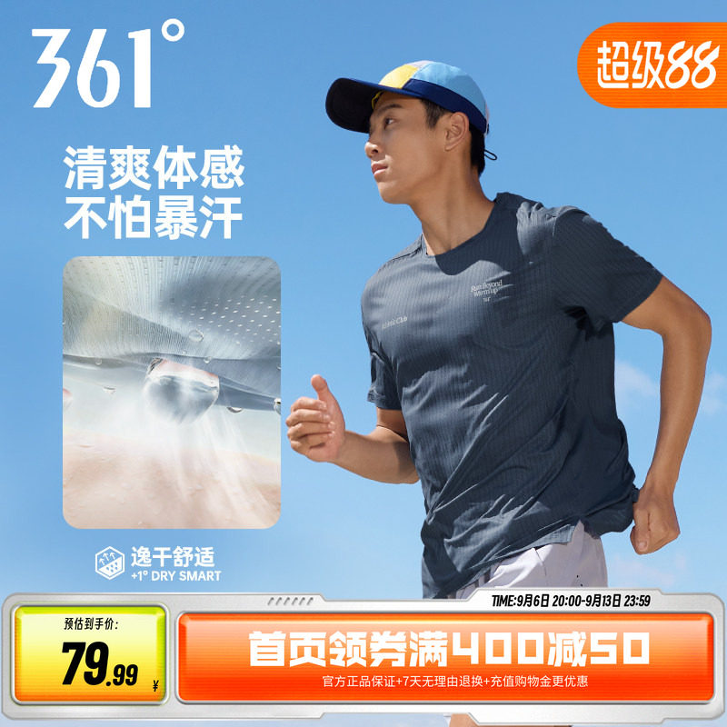 361运动T恤男夏季新款户外速干透气马拉松跑步服男轻薄短袖T恤