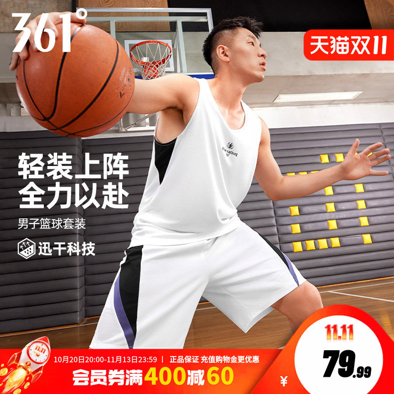 361速干透气男子篮球运动服套装