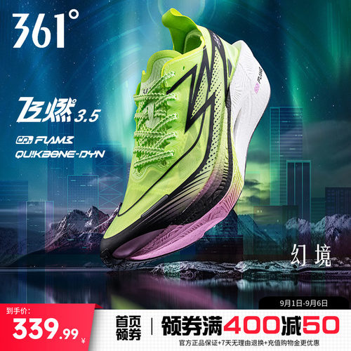 361飞燃3.5全掌碳板竞速