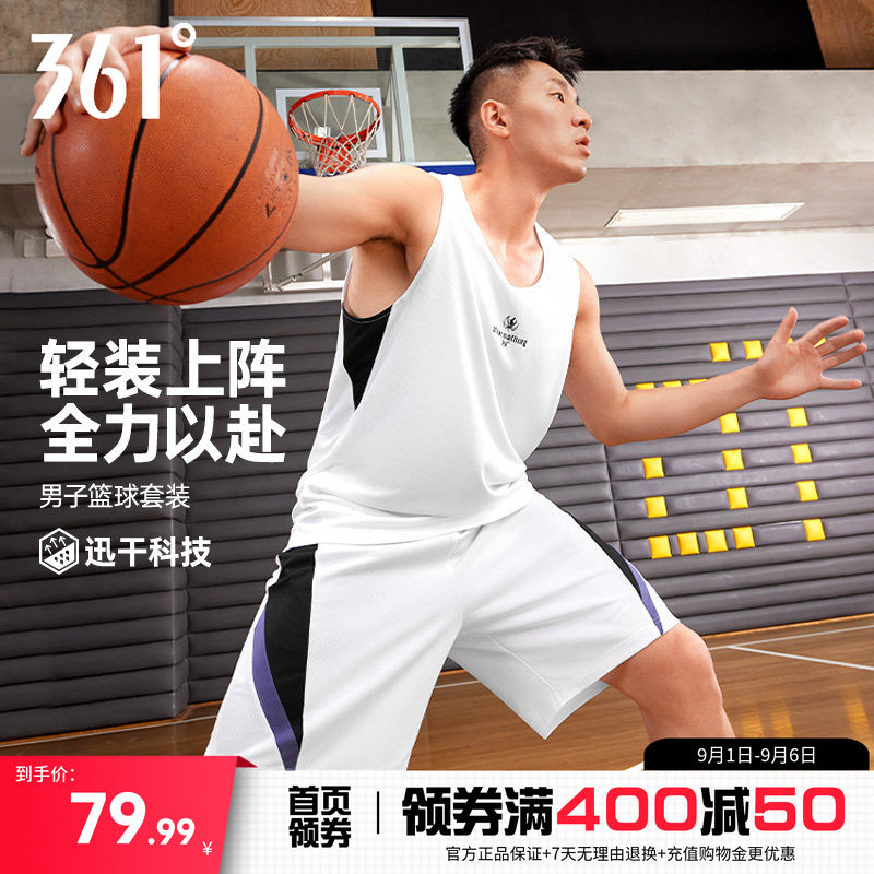 361速干透气男子篮球运动服套装