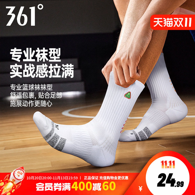 361°运动配件2026年秋季新款男专业篮球长袜