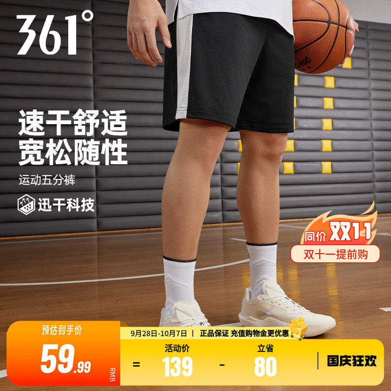 361快干五分裤运动裤透气篮球裤