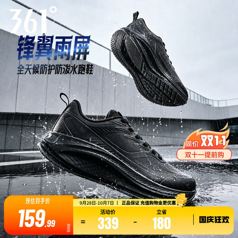 361皮面防水运动鞋减震防滑跑鞋