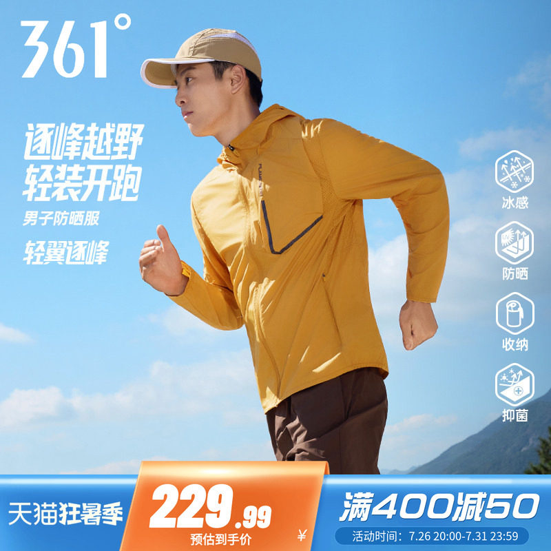 361防晒遮阳梭织外套可收纳
