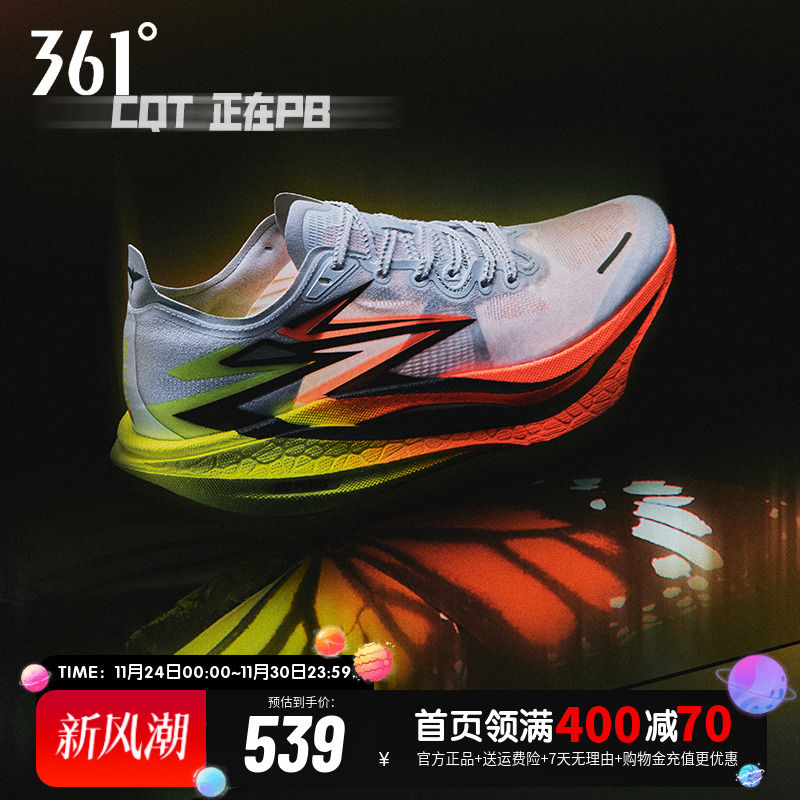 361飞飚2全掌碳板竞速