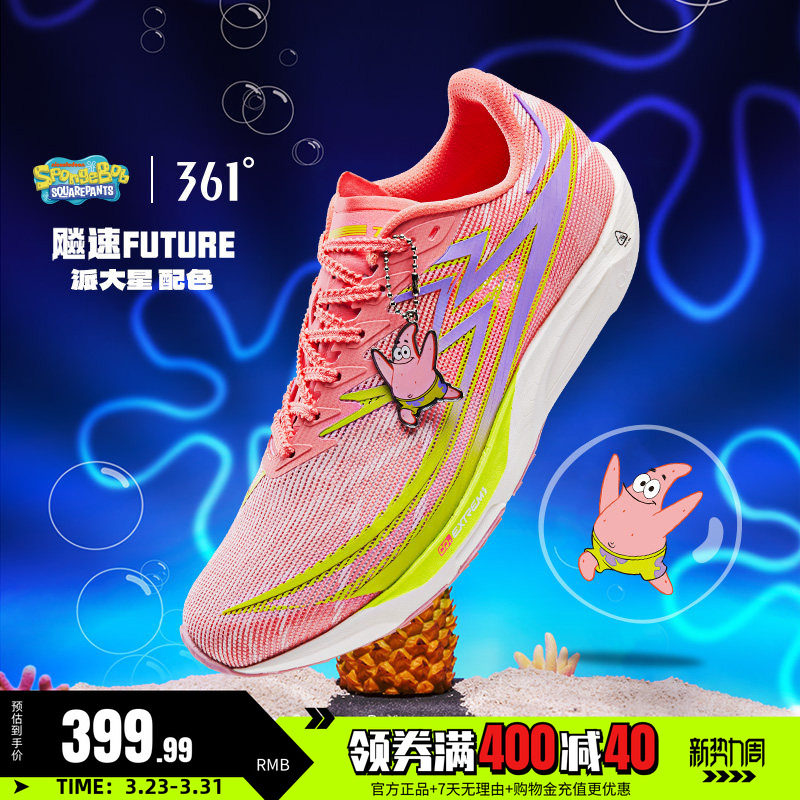 361飚速Future体测鞋碳板专业竞速跑步鞋田径体育生训练运动鞋男