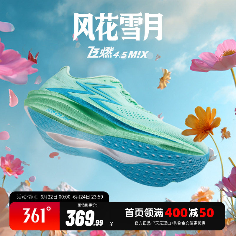 361飞燃4.5mix/4mix跑步鞋春季新款稳定缓震跑鞋耐磨防滑运动鞋男