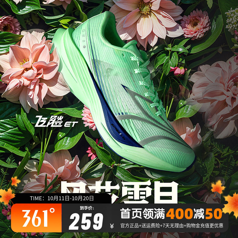361飞飚ET专业竞速训练跑步鞋2025新款体测田径体育生跑鞋运动鞋