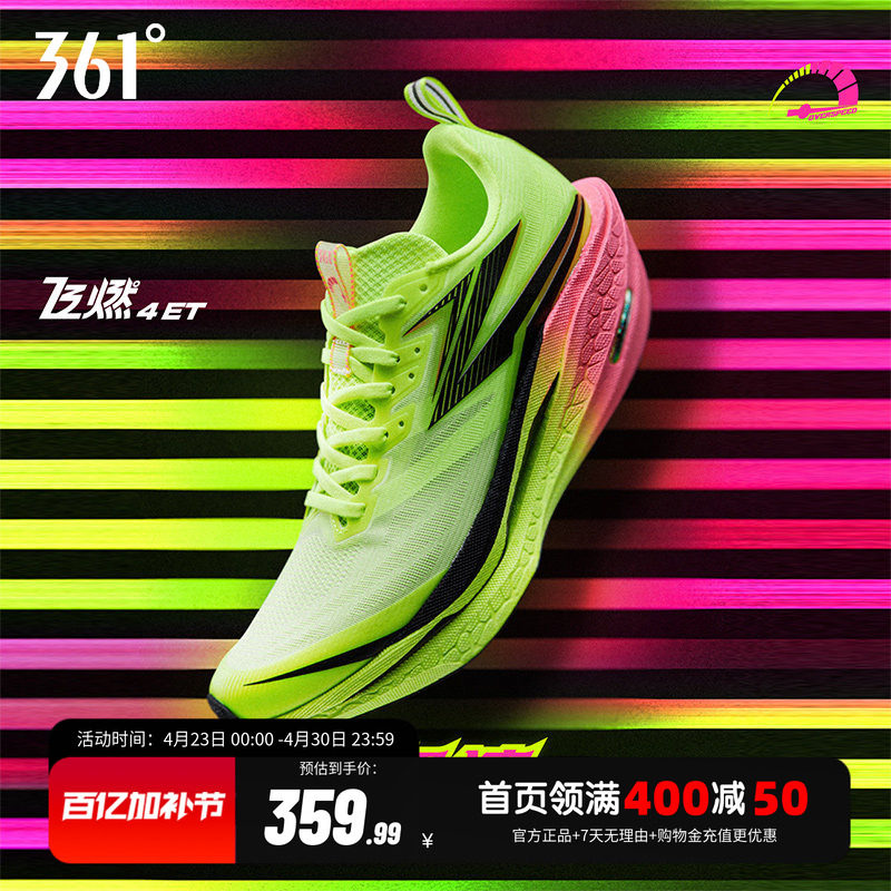 361飞燃4ET跑步鞋新款减震回弹运动鞋多巴胺专业跑鞋训练鞋男女鞋