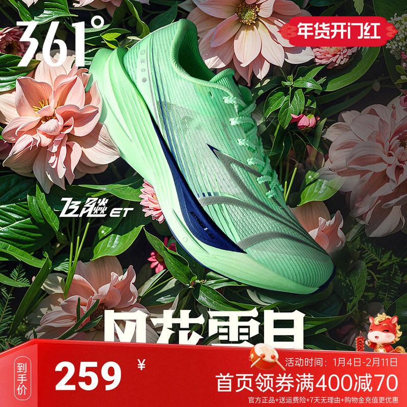 361飞飚ET专业竞速训练跑步鞋春季新款体测田径体育生跑鞋运动鞋