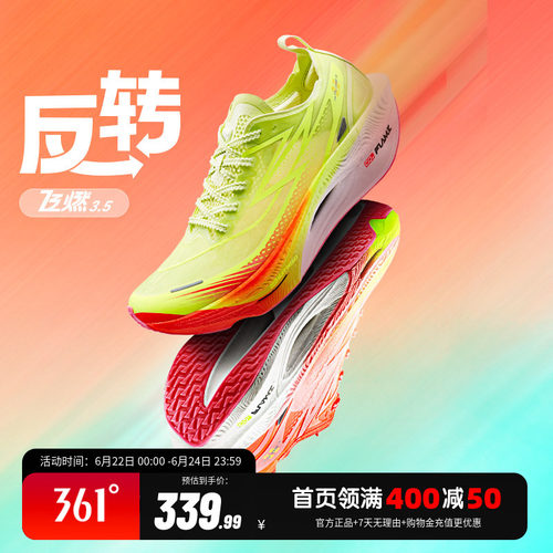 361飞燃3.5全掌碳板竞速