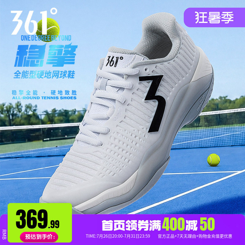 361专业球鞋缓震防滑实战网球鞋