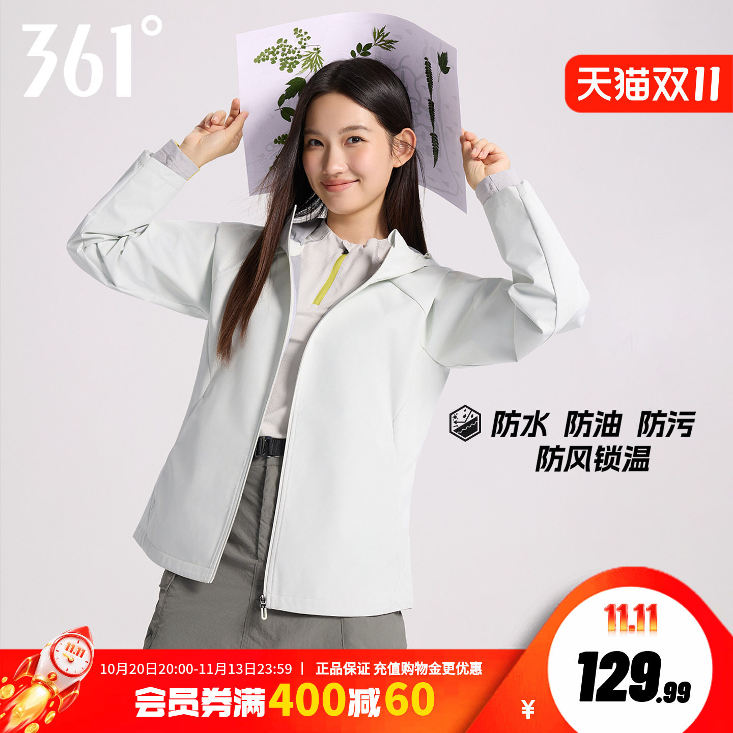 361夹克梭织运动风衣女装