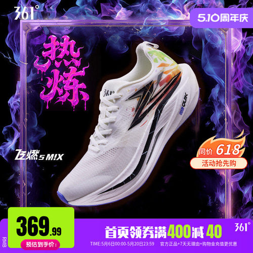 361跑步鞋专业竞速训练鞋减震