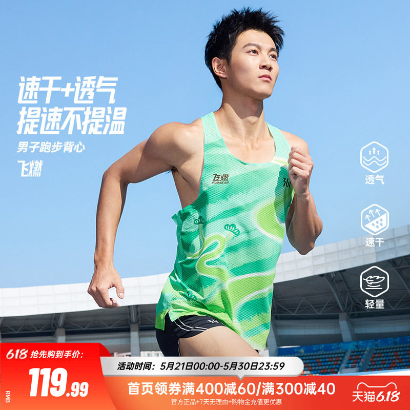 361飞燃5运动背心男装2026夏季新款马拉松跑步上衣速干透气背心
