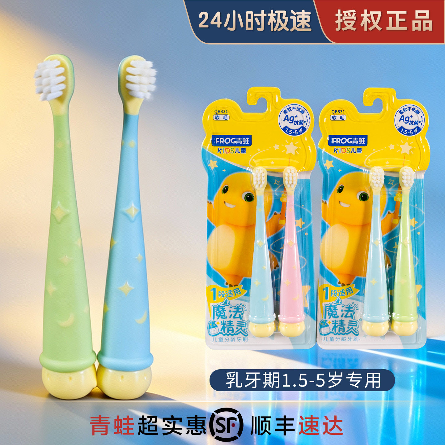 青蛙分龄儿童牙刷 乳牙期1.5-5岁专用包胶小头护龈抗菌超软毛正品