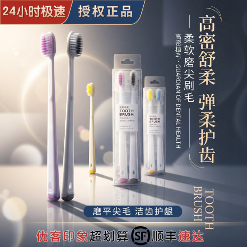 优客印象高密软毛护龈磨尖毛牙刷