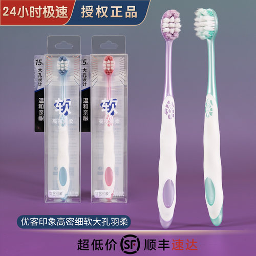优客印象羽柔洁净牙刷大孔绵密