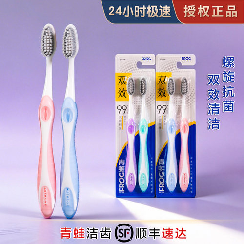 青蛙螺旋炭洁抗菌丝双效牙刷