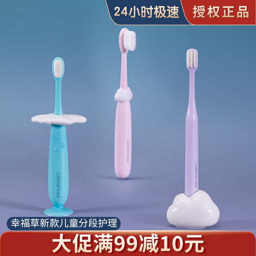 幸福草护理儿童超柔牙刷分段