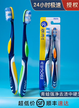 青蛙进口硬毛牙刷 男士专用家庭装987除牙渍烟渍黄斑螺旋正品包邮