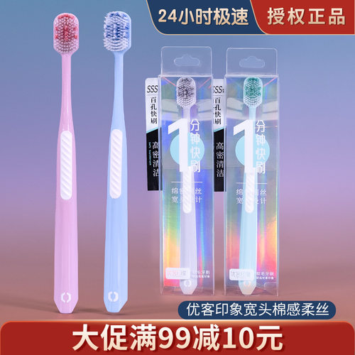 优客印象牙刷宽头百孔快刷牙刷