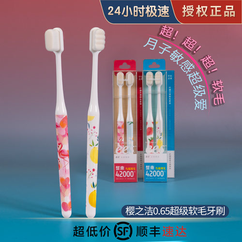 樱之洁761牙刷整束万呵护牙龈