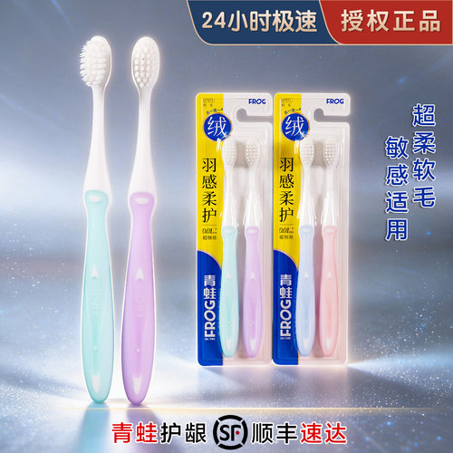 青蛙超软毛灵动小头护龈牙刷