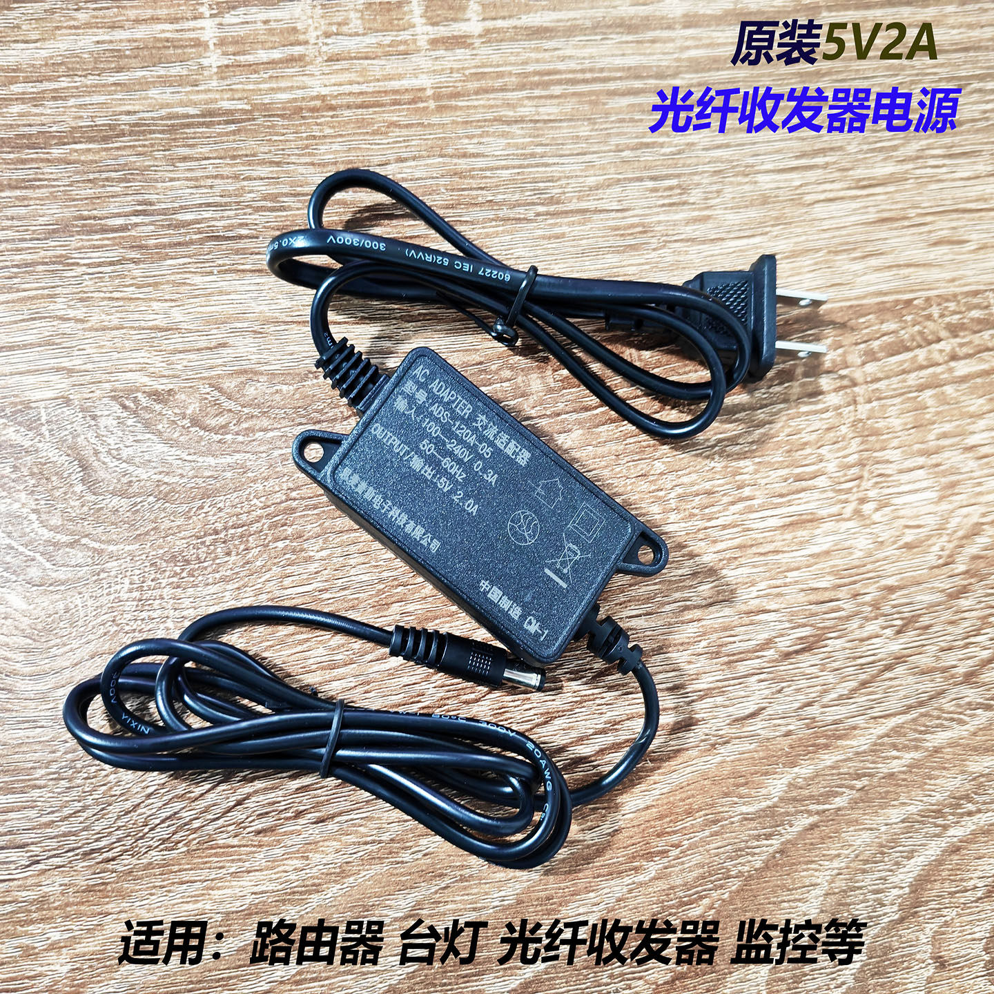 5V2A光纤收发器电源 千兆收发器电源 光端机电源5V2A 原装正品