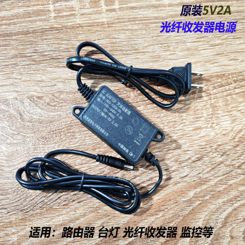 5V2A千兆收发器电源光端机5V2A