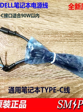 DELL笔记本TYPE-C电源线 原装TYPE-C接口线 惠普130W 联想100W