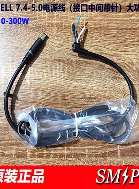 7.4-5.0电源线DELL7.4-5.0带针线 戴尔笔记本7.4-5.0大功率电源线