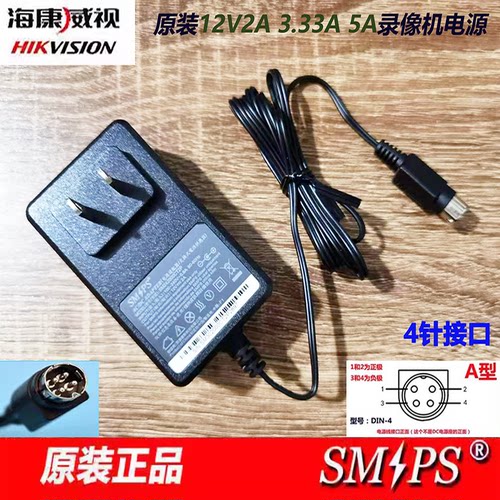 12V四针接口快递扫描机电源12V5A