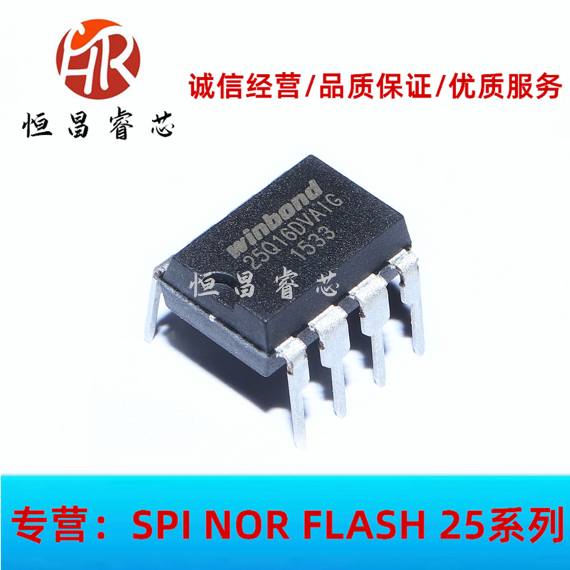W25Q16DVDAIG 25Q16DVAIG 2MB华硕映泰华擎微星主板BIOS芯片 DIP8