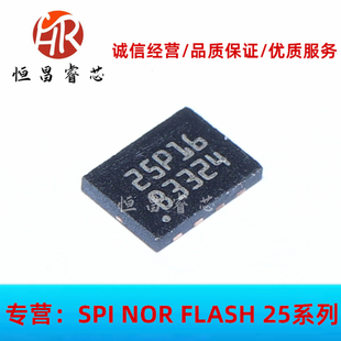 M25P16-VMC6G 丝印 25P16 全新原装 16Mbits QFN4*3 2MB FLASH