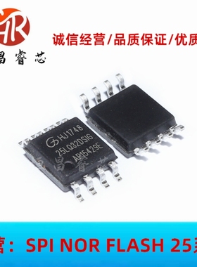 GD25LQ32DSIG 丝印 25LQ32DSIG 全新原装 32Mbits SOP8 4MB 1.8V