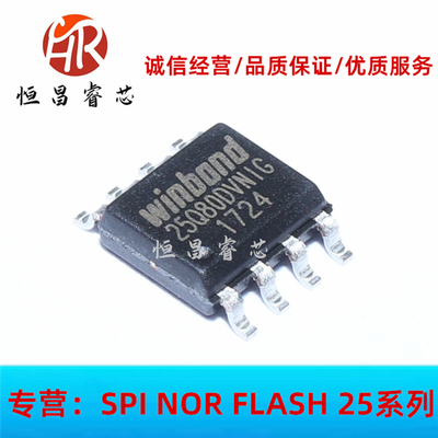 W25Q80DVSNIG 25Q80DVNIG 全新原装 8Mbits SOP8 1MB 3.3V