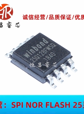 W25Q128FWSIQ W25Q128JWSIQ 全新原装 128Mbits SOP8 16MB 1.8V
