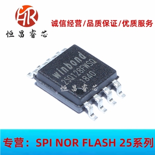 W25Q128FWSIQ W25Q128JWSIQ 全新原装 128Mbits SOP8 16MB 1.8V