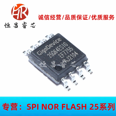 GD25Q64ESIG 25Q64ESIG 全新原装 64Mbits SOP8 8MB FLASH 3.3V