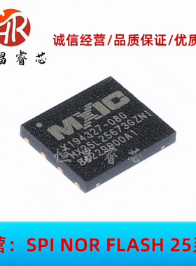 MX25L25673GZNI-08G 全新原装 256Mbits QFN6*5mm 32M FLASH 3.3V