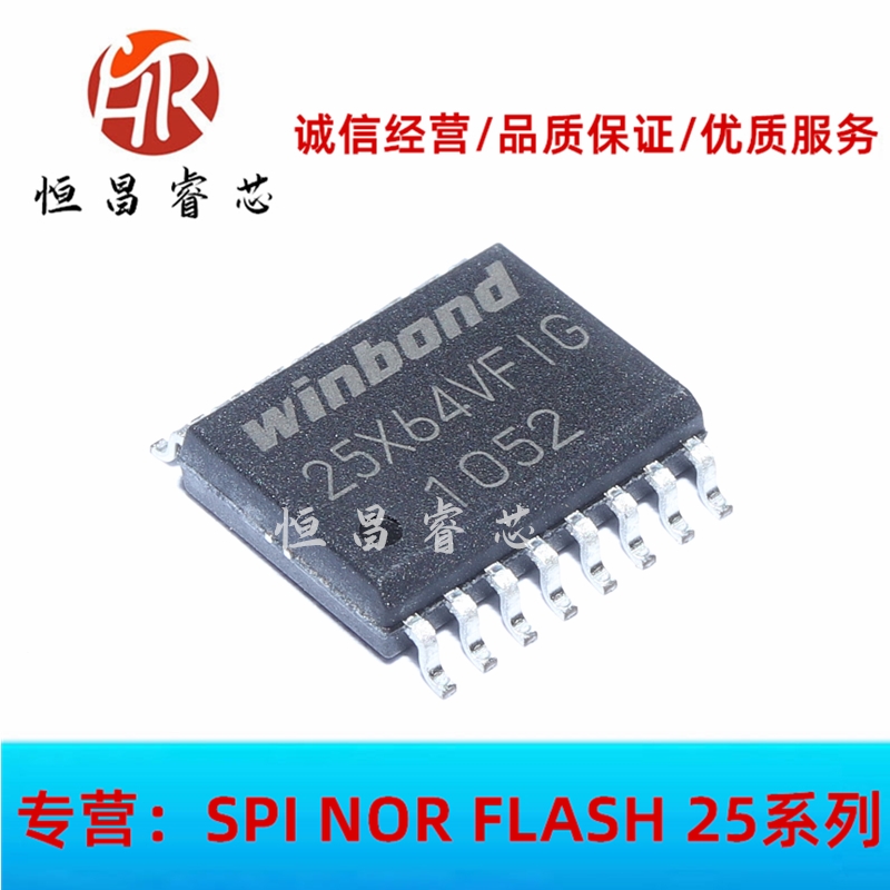 W25X64VSFIG 丝印 25X64VFIG 全新原装 64Mbits SOP16 8MB FLASH
