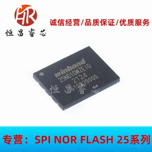 W25N01GWZEIG 全新原装 WSON8 8*6mm NAND FLASH 1Gbit 1.8V